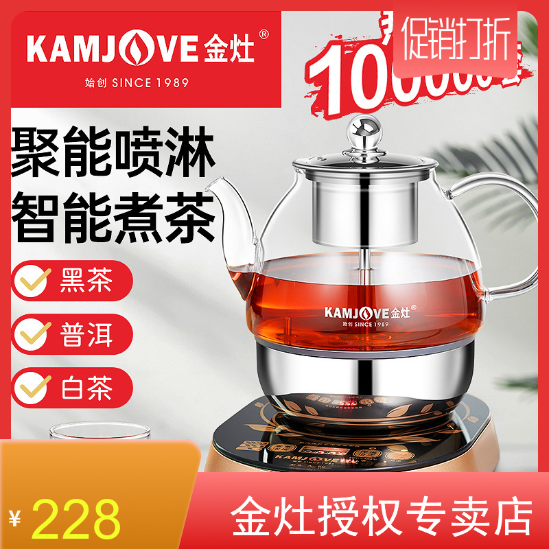 KAMJOVE/金灶 A-99全自动煮茶器黑茶茶具蒸汽玻璃煮茶壶小型家用-封面