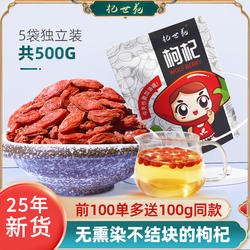 杞世苑枸杞祁连山特级特优级头茬免洗枸杞子甘肃酒泉玉门无硫磺