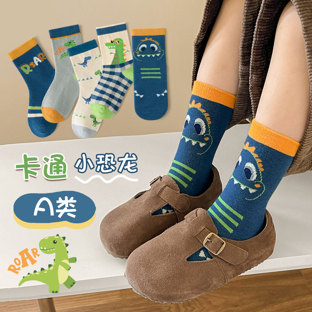 【五双装】袜子秋冬卡通恐龙中筒袜潮流可爱儿童袜a类透气棉袜 - 小鲸鱼童趣屋出品