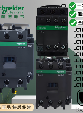 施耐德接触器LC1D09D12D18D25D32D40D50D65D80D95M7C220V110V电梯