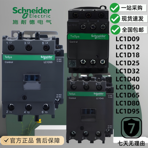 施耐德接触器LC1D09D12D18D25D32