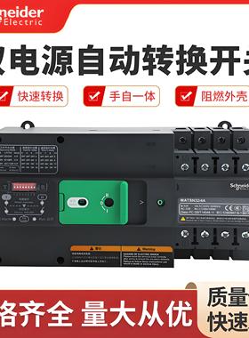 施耐德万高双电源转换开关WATSN-100 63 50 40 32 20 16/4A PC级