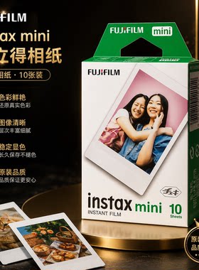 富士instax拍立得通用相纸包邮