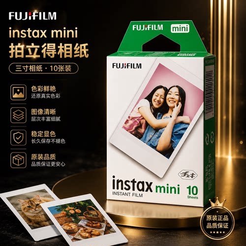 富士instax拍立得通用相纸包邮