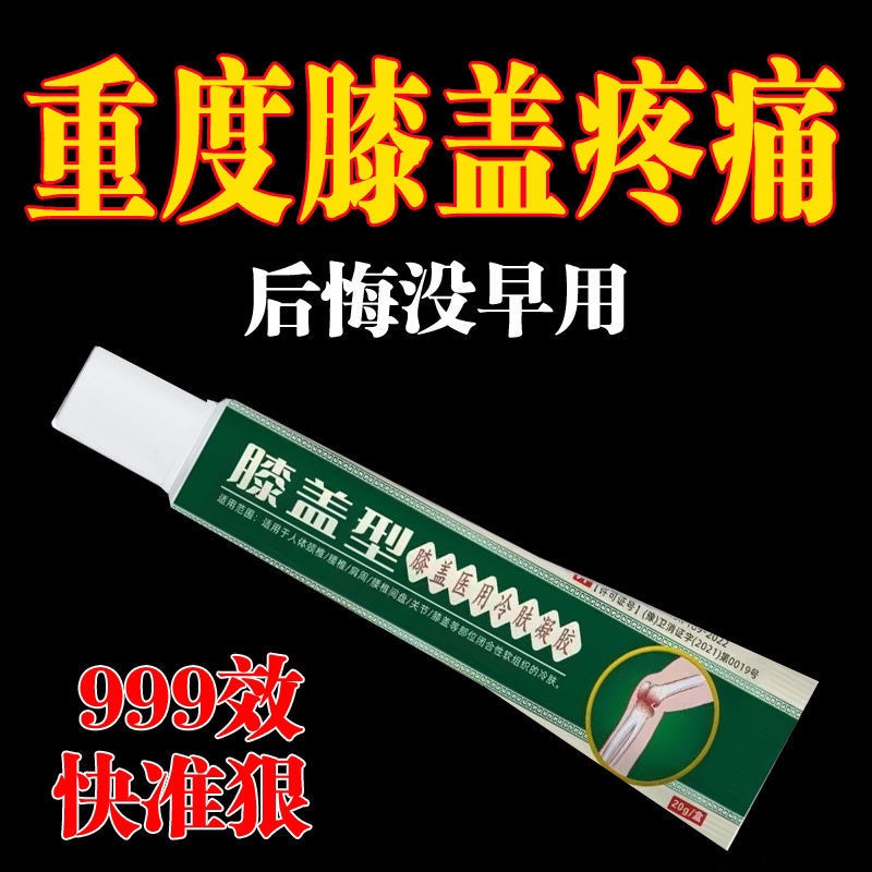 膝盖部位型冷肤热敷关节止痛膏腰椎冷敷凝胶医用颈椎疼专用