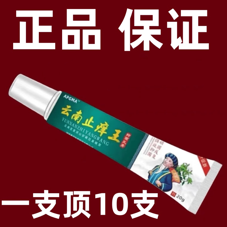 正品云南真菌王止痒快克皮肤抑菌膏止痒膏草本乳膏外用特效抑菌膏