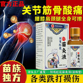 川穹红花苗灸液颈椎肩周腰椎膝盖关节滚珠涂抹按摩 香港大药房