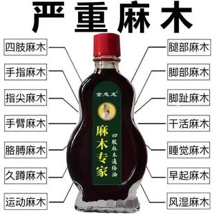 手脚麻木专家中老年四肢麻木通络油手脚麻木疼痛脚掌麻木刺痛1