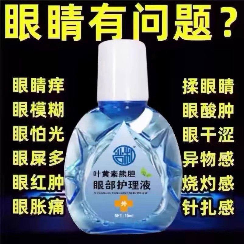 叶黄素滴眼液正品中老年成人儿童眼药水护眼缓解眼睛模糊疲劳干涩,居家日用,眼贴,淘宝优惠券,粉丝福利购,淘宝优惠卷