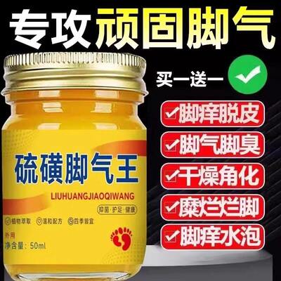 硫磺膏脚气脚上起小水泡去止痒脱皮杀菌膏真菌烂脚丫抑菌根用