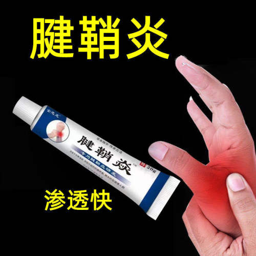 腱鞘炎膏手腕关节劳损手指弯曲困难扭伤筋骨僵直麻木弹响鼓包无力