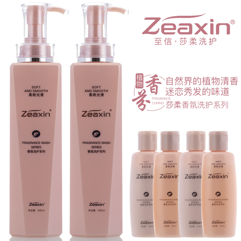 至信洗发水护发素丝滑水润氨基酸