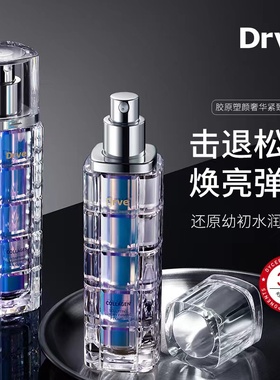 DRVE-胶原塑颜奢华紧致液提亮肤色改善暗沉女滋润敏感肌精华液