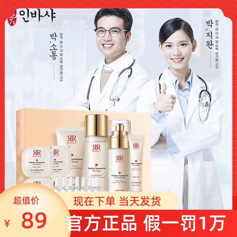 茵芭莎益生元传明酸沁透套装24件套