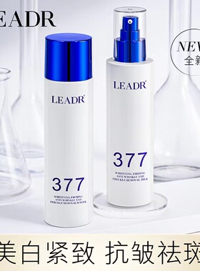 LEADR 377美白紧致抗皱祛斑水乳去黄暗沉补水保湿官方旗舰店正品