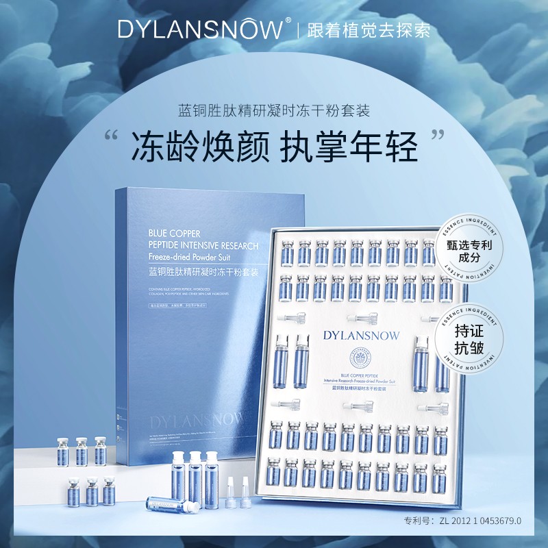 蓝铜胜肽冻干粉紧致肌肤精华淡化细纹补湿女旗舰店44瓶