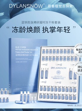 英国黛兰雪蓝铜胜肽冻干粉女补湿精华淡化细纹寡肽紧致肌肤44瓶