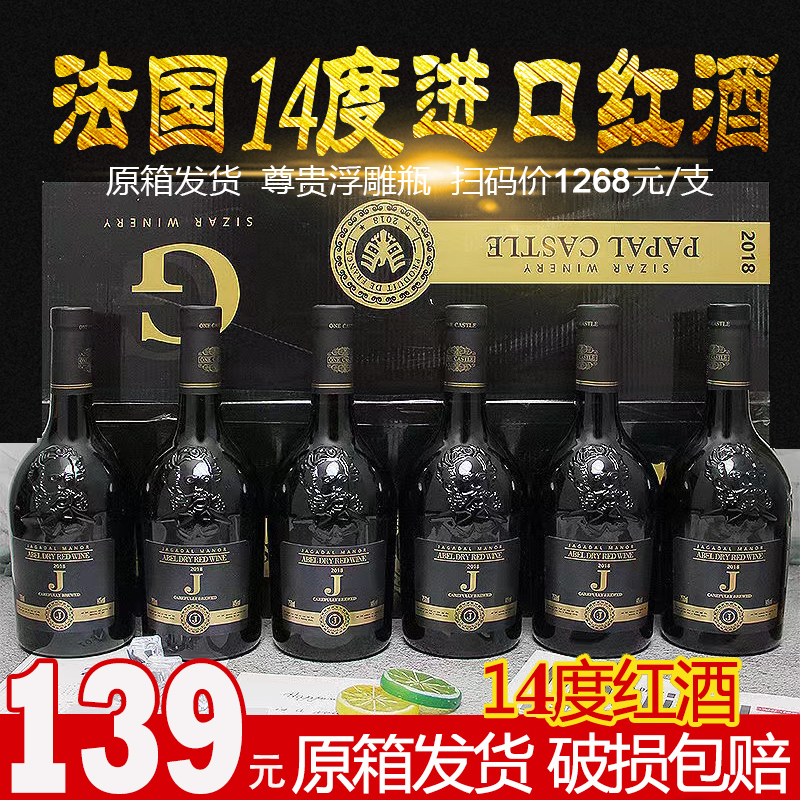 法国原酒进口红酒六支礼盒装14度AOP红酒整箱赤霞珠干红葡萄酒