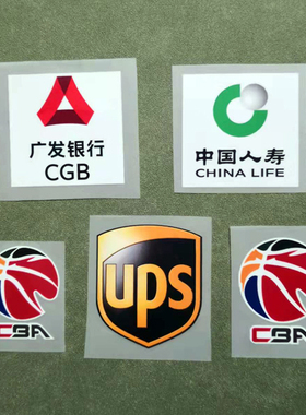 球衣diy订制CBA球服广告烫印广告中国人寿广发银行ups热转印烫标
