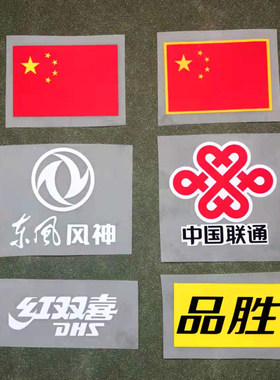 乒乓球比赛服广告赞助商diy印刷