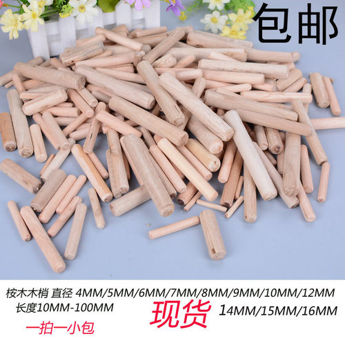 桉木圆木榫木梢木塞连接件圆木榫