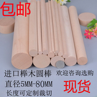 榉木圆棒 木棍 木条 圆条DIY手工挂衣杆制作圆木棒木棍木杆