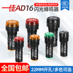 Yijia Chất Lượng Cao Còi AD16-22SM Âm Thanh Và Đèn Flash Còi Báo Động 12V 24V 220V