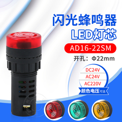 Flash buzzer ad16-22sm AC và DC 220v24v12v âm thanh LED sáng liên tục và báo động bằng ánh sáng