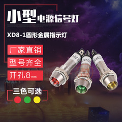 Nguồn điện nhỏ Đèn tín hiệu làm việc Đèn LED báo XD8-1 kim loại đỏ xanh vàng 12V24V220v mở 8mm