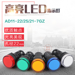 AD11-22/41-7GZ/9GZ Đèn LED Đèn LED Đèn LED Chỉ báo AC DC AD11-22/21-7GZ