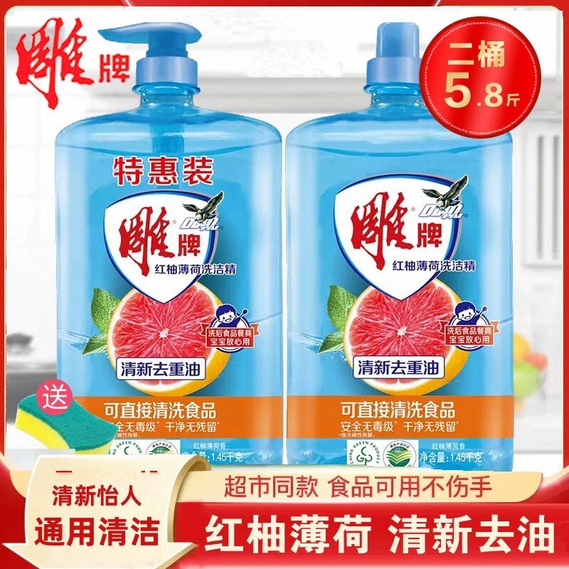 雕牌洗洁精1.45kg*2瓶红柚薄荷家庭装家用实惠装厨房洗碗液洗涤剂,洗护清洁剂/卫生巾/纸/香薰,洗洁精,淘宝优惠券,粉丝福利购,淘宝优惠卷