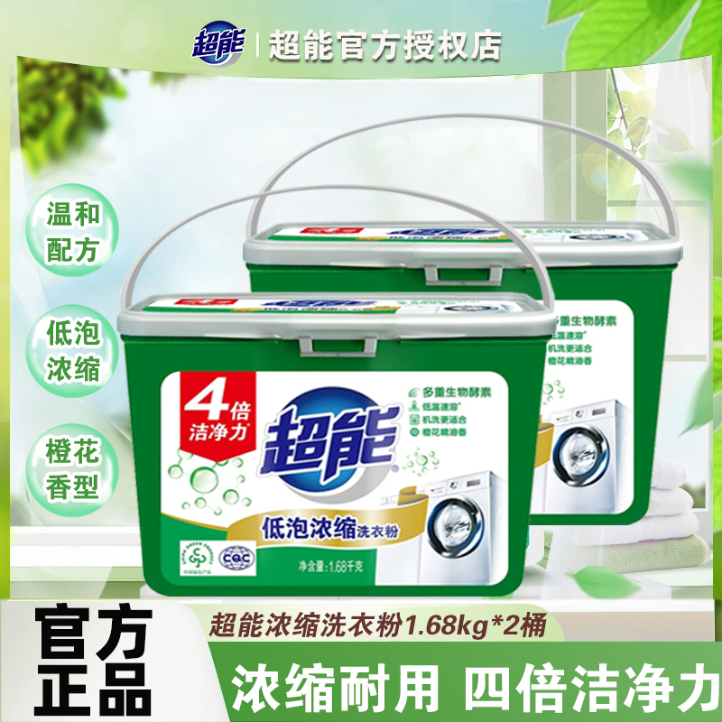 超能浓缩天然皂粉洗衣粉去渍