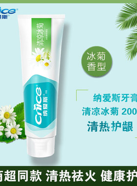 纳爱斯牙膏清凉冰菊菊花200g大单支装维C营养健齿护龈持久清新