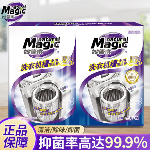 妙管家洗衣机槽专用清洁剂125g*4包全自动滚筒除菌去霉味商超同款 - 封面