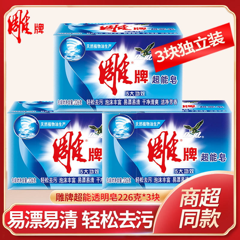 雕牌洗衣皂3块超能清洁蓝色图片