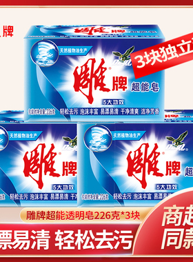 雕牌洗衣皂肥皂清洁洗衣皂蓝色肥皂强去污天然透明皂独立包装促销