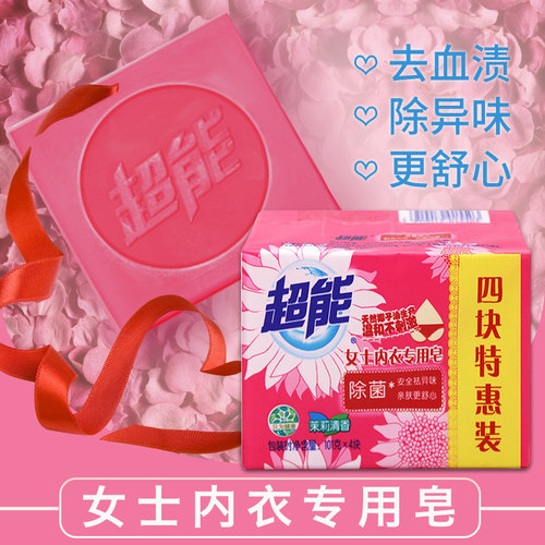 超能内衣皂去血渍抑菌女士