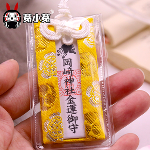 菟小菟会星座的兔子京都冈崎神社金守汽车挂饰包挂件送朋友送自己