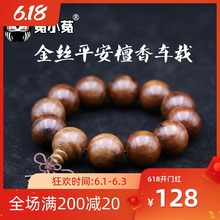 菟小菟 兔子的金丝平安檀香车载 木佛珠 交通 出入平安 辟邪