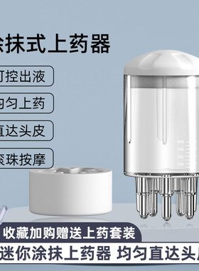 头皮米诺上药器头部地尔1ml 滚珠按摩梳头发生发液导液精油涂抹器