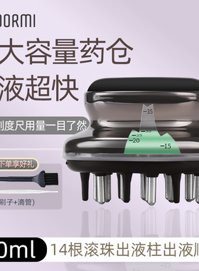 头皮米诺上药器滚珠涂抹给药地尔头部导入神器柳屋生发液育发梳子