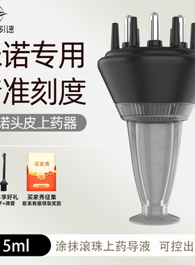 头皮上药器头部滚珠地尔米诺 1ml导液生发育发精油涂抹头发按摩梳