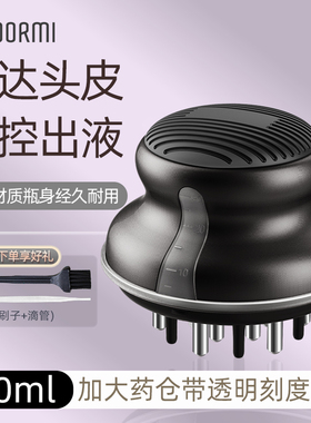 米诺头皮上药器滚珠导入仪器生发液育发头部按摩梳子头发涂抹神器