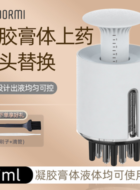 凝胶头皮上药器膏体给药器米诺按摩1ml地滚珠涂抹式精油导入头部