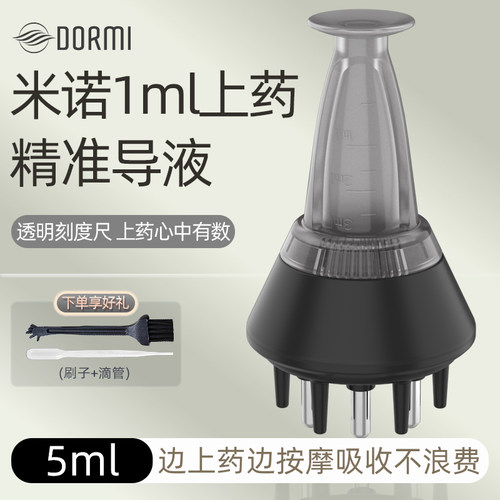 头皮米诺上药器按摩精油地尔导液