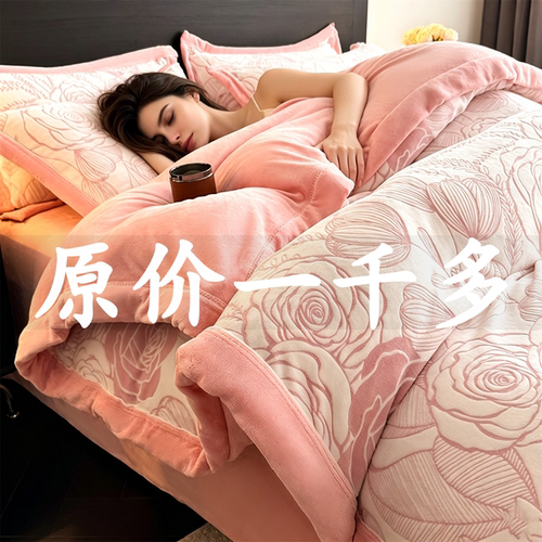 特价款保暖A类雕花牛奶绒四件套