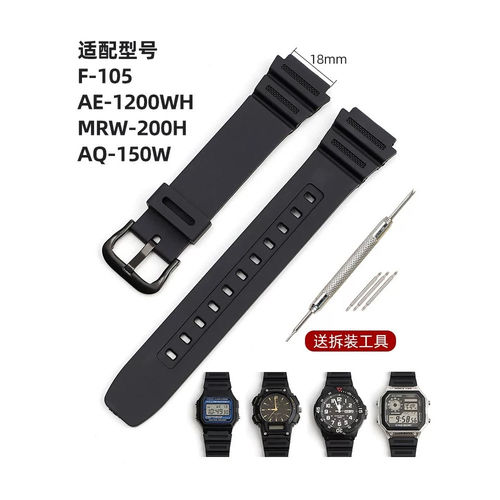 适配卡西欧小方块AE-1200手表带AE-1300 F-108 W-216树脂表带18MM