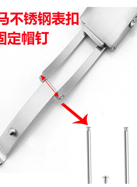 代用欧米茄海马300海马600超霸不锈钢手表带钢带表扣固定连接杆