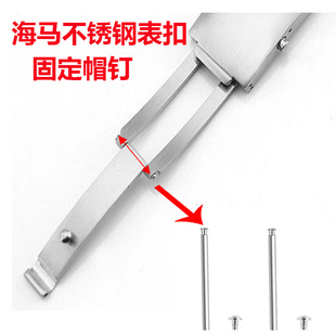 代用欧米茄海马300海马600超霸不锈钢手表带钢带表扣固定连接杆