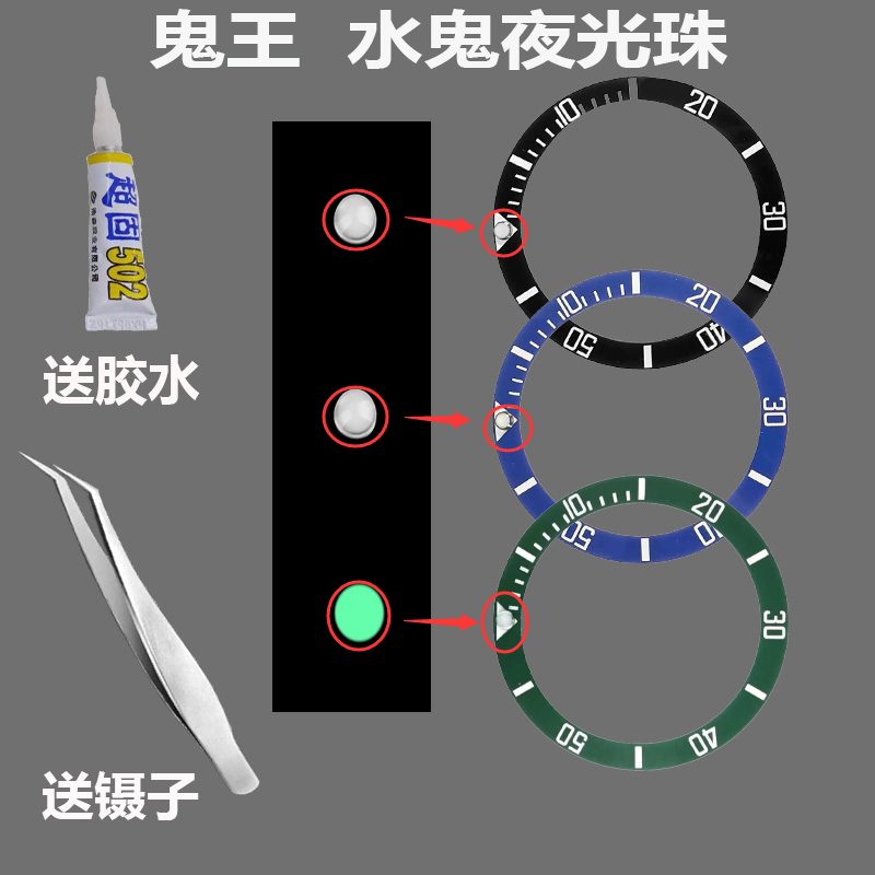 适配劳力士蓝绿黑水鬼表圈夜光珠夜明宝石钻外圈陶瓷珠夜光配件